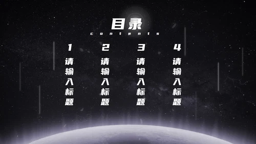 发光星球仰视星空科技PPT模板
