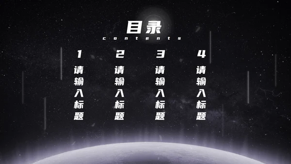 发光星球仰视星空科技PPT模板