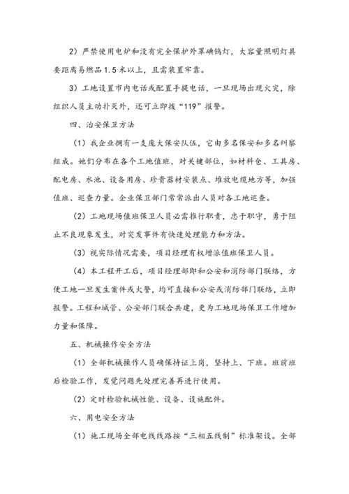 安全管理综合体系与标准措施.docx