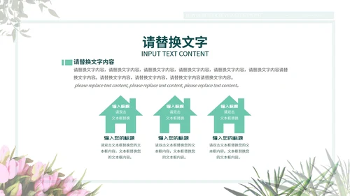 浅绿色淡雅新学期新起点PPT模板