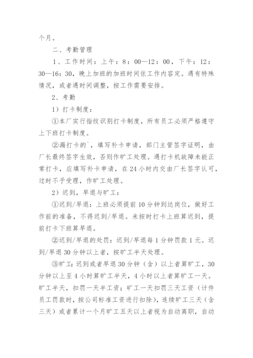 公司员工管理制度与办法.docx