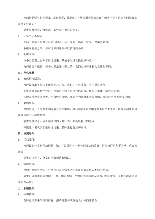 三下2. 不一样的你我他  教案+教学反思