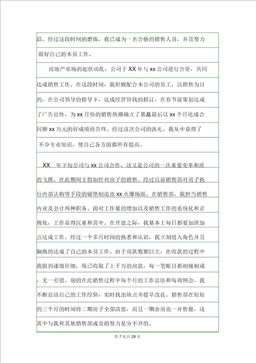 业务员年终工作总结.doc20210319122453