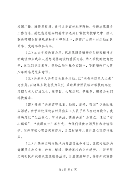 褚集中学“学雷锋三关爱”志愿服务活动实施方案.docx