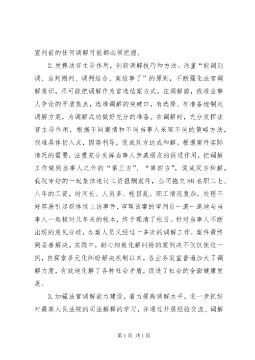 法院纠纷解决机制经验交流.docx