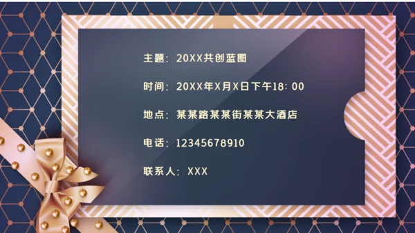 炫酷黑金年会邀请函通用PPT模板