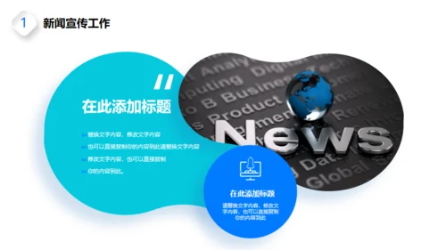 蓝色新闻播报通用PPT模板