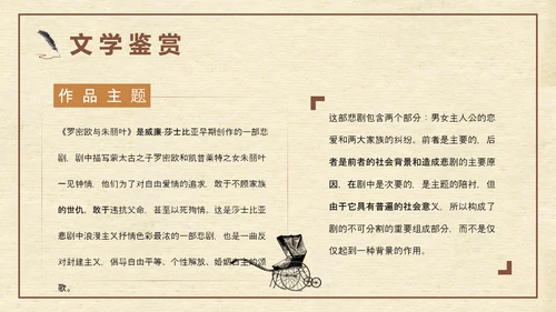 《罗密欧与朱丽叶》莎士比亚经典戏剧PPT