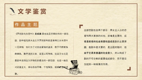 《罗密欧与朱丽叶》莎士比亚经典戏剧PPT