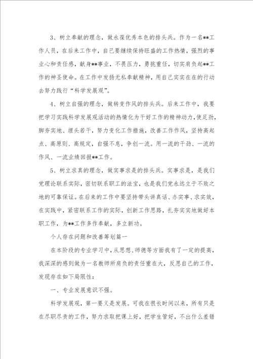 个人存在问题及整改方法