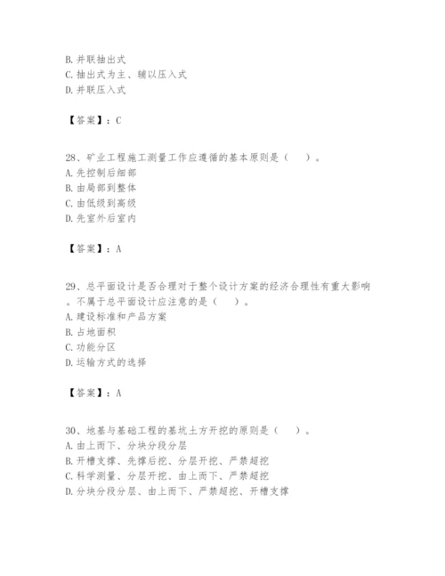 2024年一级建造师之一建矿业工程实务题库精品【夺冠系列】.docx