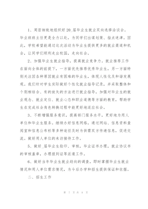 招生办工作总结范文模版.docx