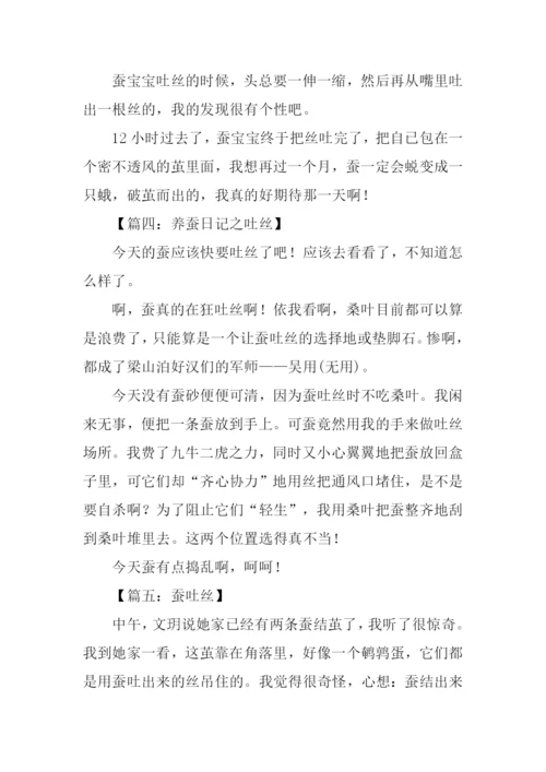描写蚕产丝的作文.docx
