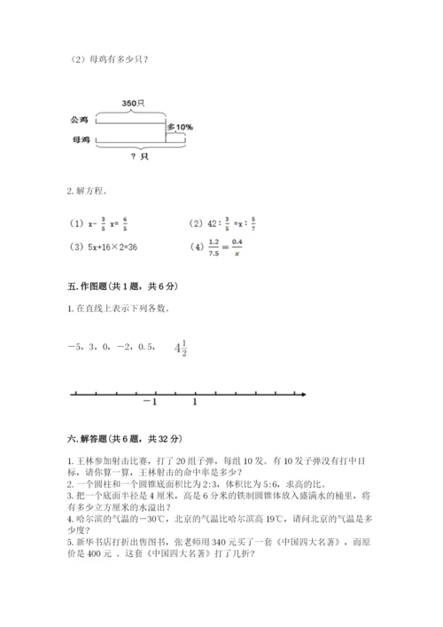 大洼县六年级下册数学期末测试卷及一套答案.docx