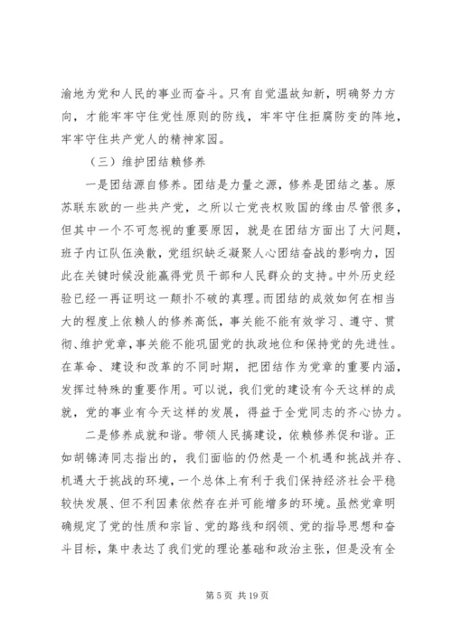 学好党章促发展可以提高修养.docx