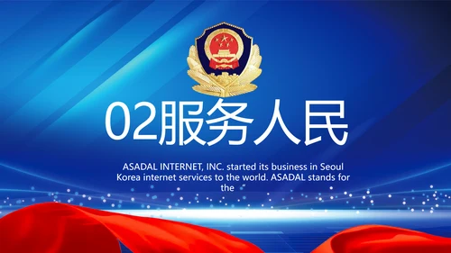 扫黑除恶弘扬正气公安警察动态PPT