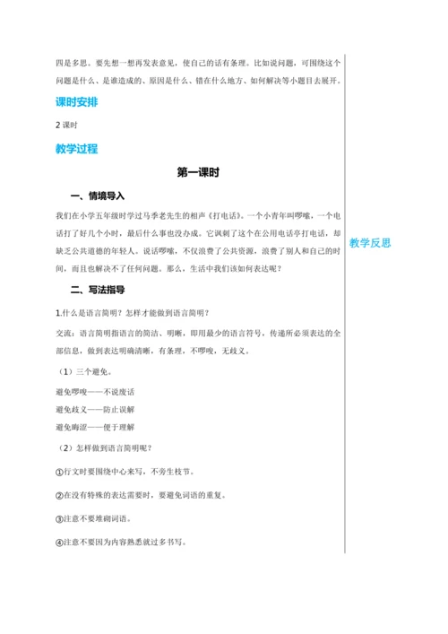 第六单元 写作 语言简明 第1课时 教学详案