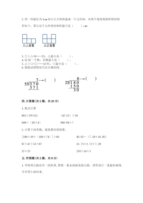 苏教版四年级上册数学期末测试卷精品【预热题】.docx