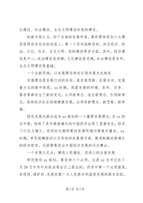党的十八届五中全会精神要点汇总.docx