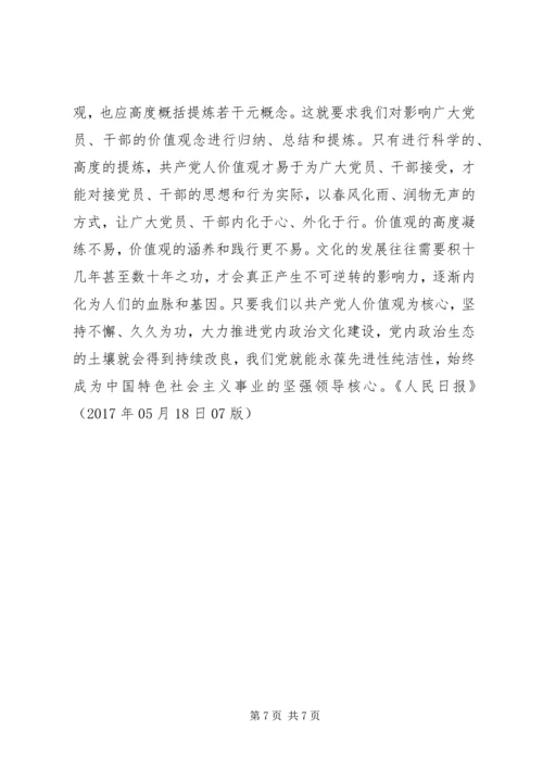 党内政治文化的破与立.docx