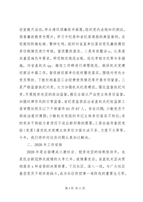 把握一条主线，瞄准一个目标，聚焦四个重点推动新时代机关党建高质量发展工作报告.docx