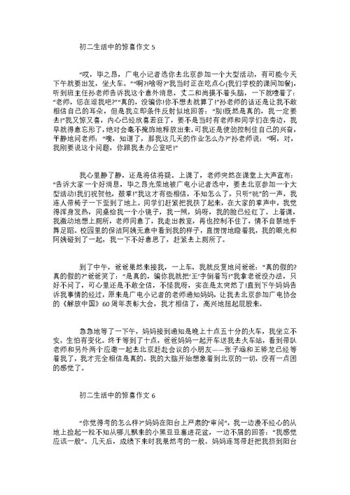 初二我最难忘的一句名言作文800字