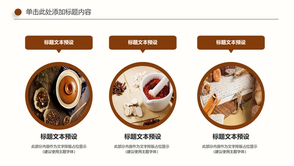 古色古香传统中医学中医文化中草药PPT