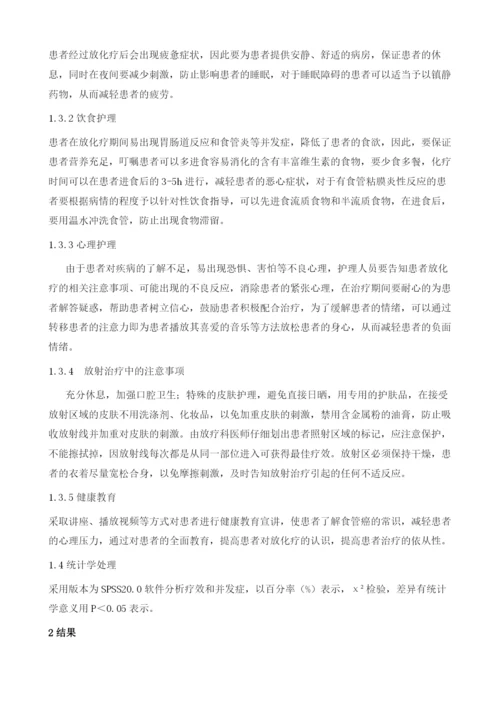 食管癌应用紫杉醇化疗联合放射治疗并发症的观察.docx