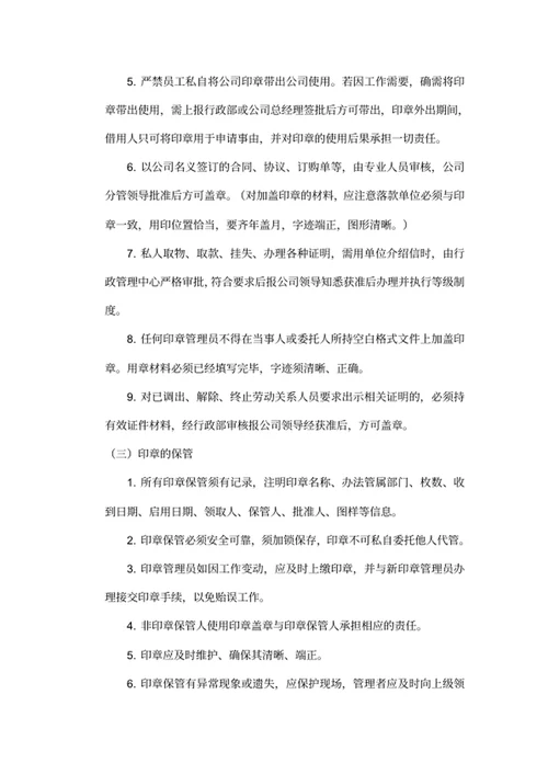 公司印章使用管理制度