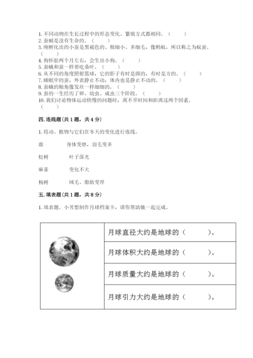 教科版科学三年级下册期末测试卷及1套参考答案.docx