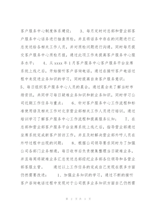 金融公司工作月度总结范文.docx