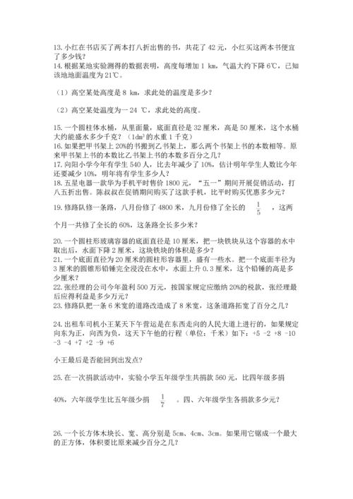 小升初数学应用题50道下载.docx