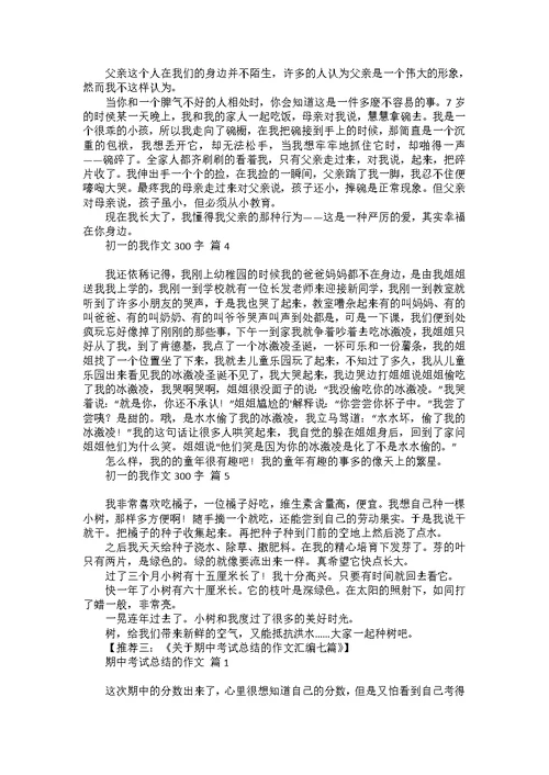 期中考试后的作文400字汇编9篇