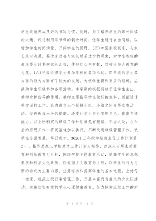 三年级学期班主任工作计划3篇.docx