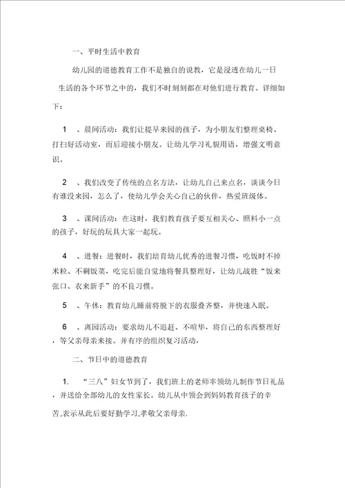 学年大班德育工作总结