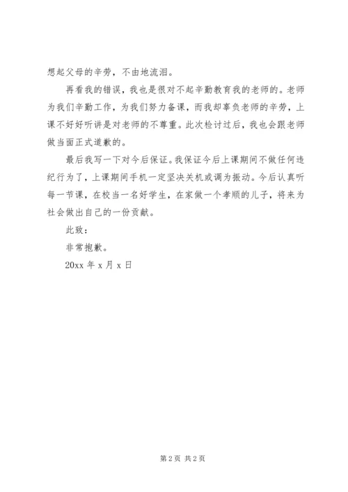 于台灯被没收的检讨书四篇.docx