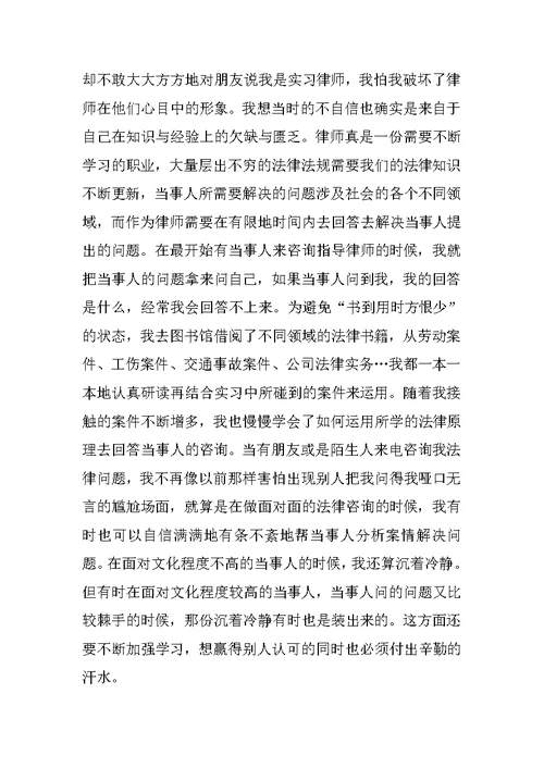 实习律师工作总结