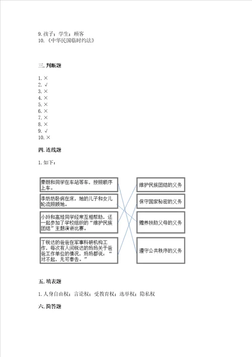 2022年六年级上册道德与法治期中测试卷附参考答案考试直接用