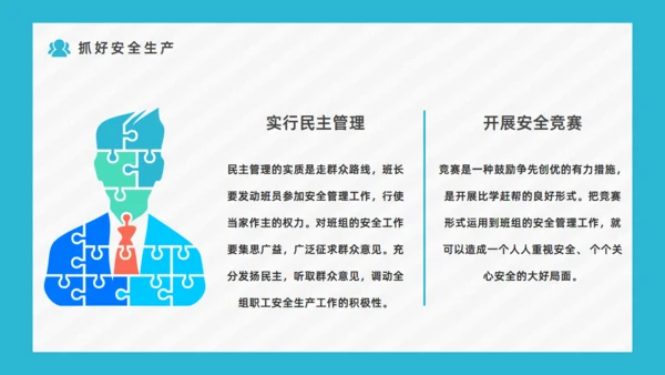 企业班组安全生产管理培训通用PPT课件