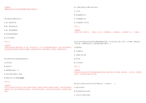 2022年09月上海星堡老年服务有限公司卫生所公开招聘医护人员上岸参考题库答案详解