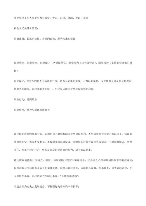 专业技术人员职业道德.docx
