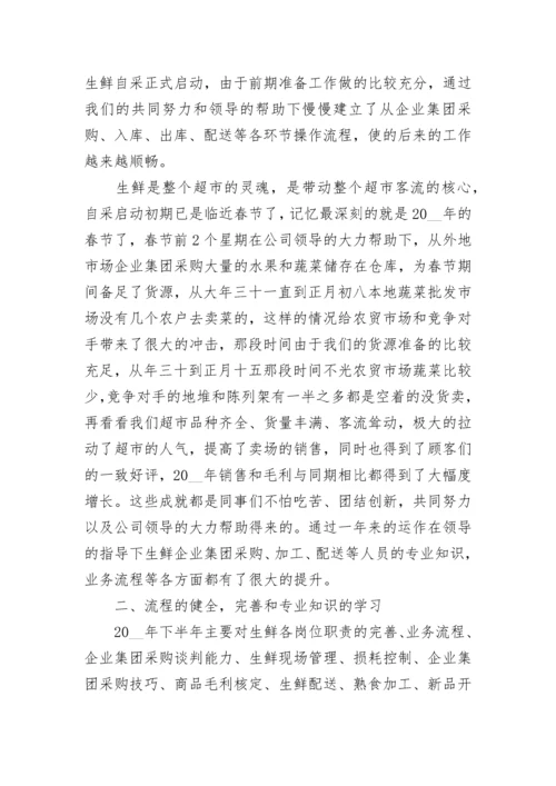 采购员述职报告（通用五篇）.docx