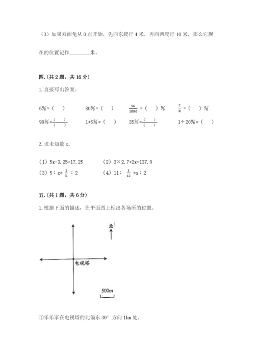 人教版数学六年级下册试题期末模拟检测卷含答案（达标题）.docx