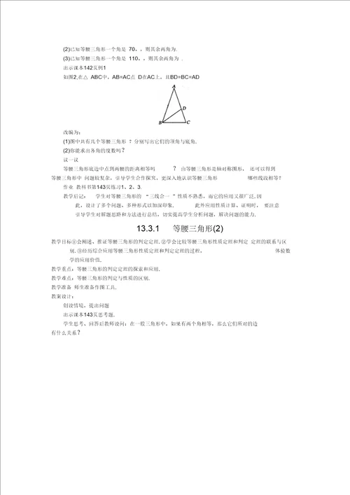 133等腰三角形教案共4课时