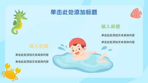 卡通插图中小学生暑假安全教育PPT模板