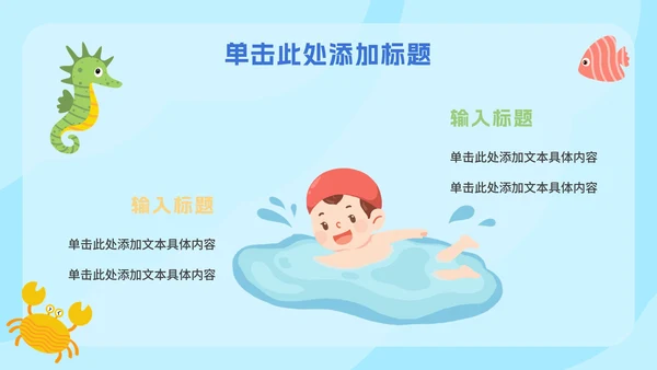 卡通插图中小学生暑假安全教育PPT模板