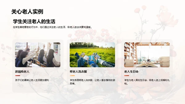 尊老爱老与家教