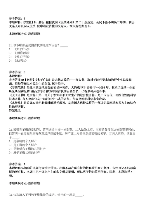 2022年3月北京航空航天大学宇航学院先进空间推进与能源实验室招聘专职科研人员冲刺卷第9期（附答案与详解）