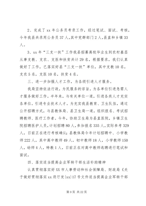 人才工作总结4篇.docx