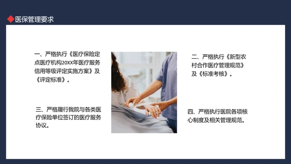 医保政策培训动态PPT模板